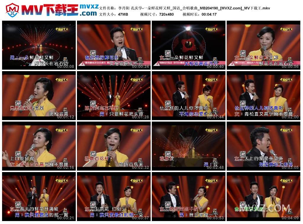 李丹阳 孔庆学-一朵鲜花鲜又鲜_国语_合唱歌曲_MB204190